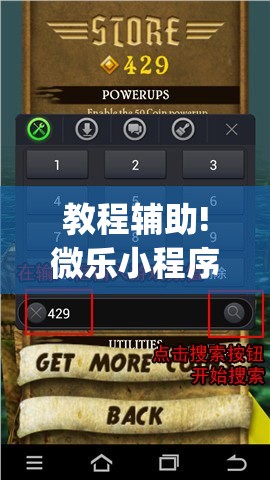 教程辅助!微乐小程序游戏破解器”开挂(透视)辅助神器