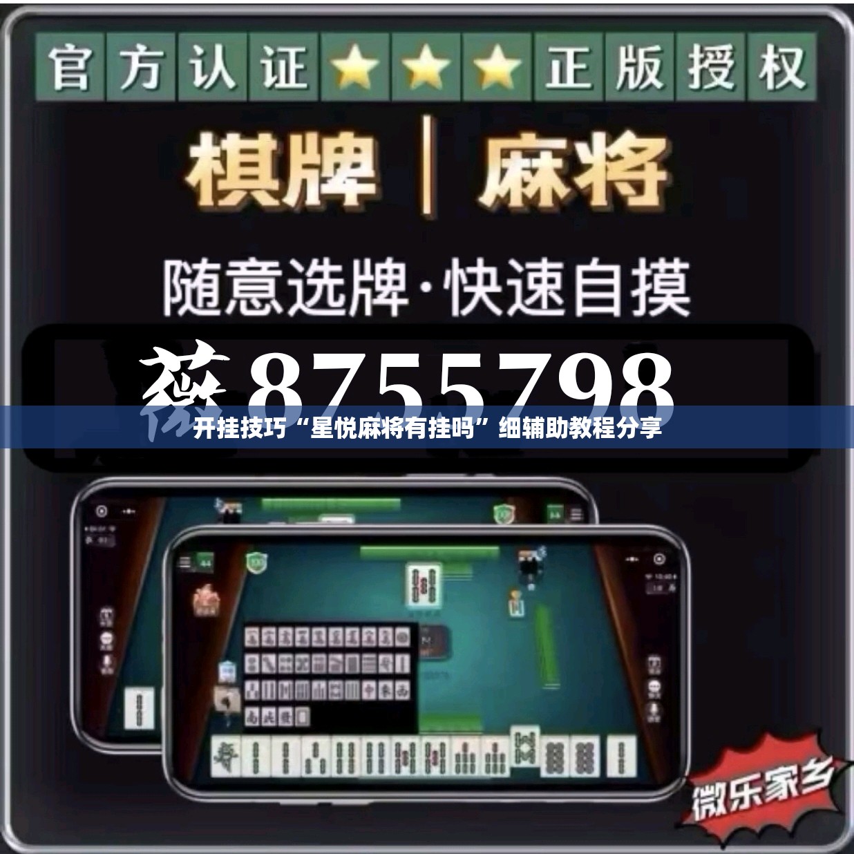 开挂技巧“星悦麻将有挂吗”细辅助教程分享