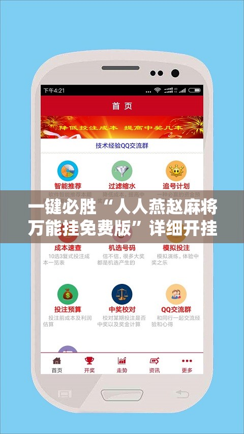 一键必胜“人人燕赵麻将万能挂免费版”详细开挂教程