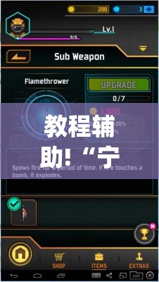 教程辅助!“宁波游戏大厅控制输赢	”(辅助神器)开挂详细教程