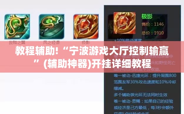 教程辅助!“宁波游戏大厅控制输赢”(辅助神器)开挂详细教程