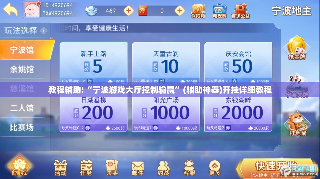 教程辅助!“宁波游戏大厅控制输赢”(辅助神器)开挂详细教程