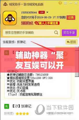 辅助神器“聚友互娱可以开挂吗”开挂详细教程