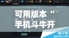 可用版本“手机斗牛开挂”(免费)开挂辅助教学(最新辅助开挂教程)