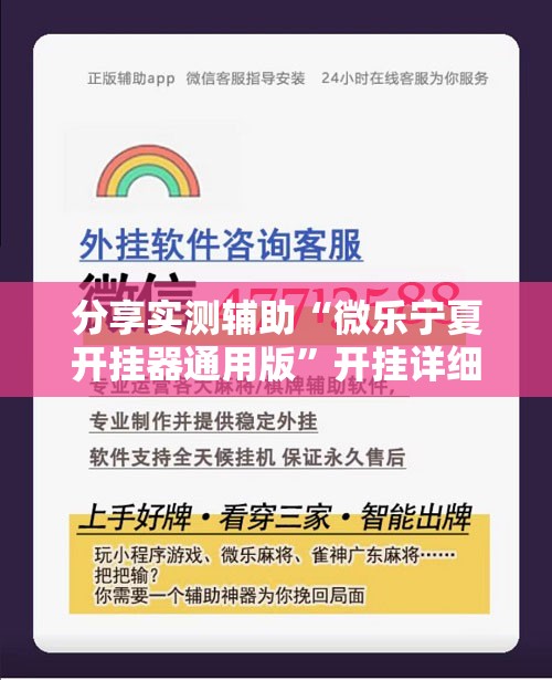 分享实测辅助“微乐宁夏开挂器通用版”开挂详细教程