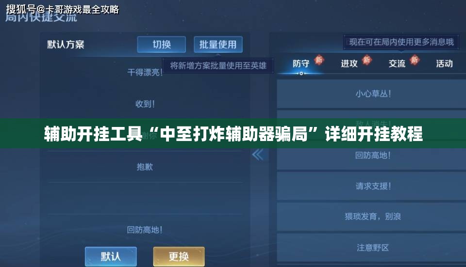 辅助开挂工具“中至打炸辅助器骗局”详细开挂教程