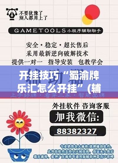 开挂技巧“蜀渝牌乐汇怎么开挂”(辅助神器)开挂详细教程