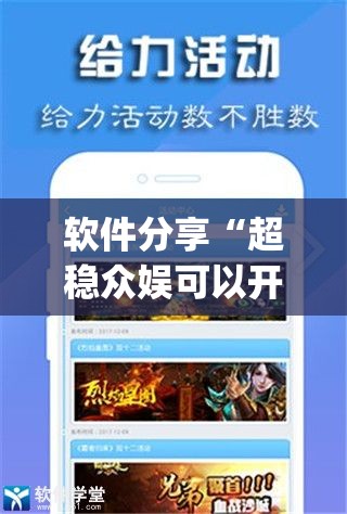 软件分享“超稳众娱可以开透视吗”(免费)开挂辅助教学(最新辅助开挂教程)