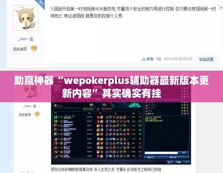 助赢神器“wepokerplus辅助器最新版本更新内容	”其实确实有挂