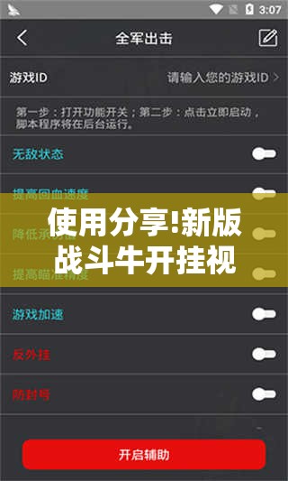 使用分享!新版战斗牛开挂视频”科技辅助神器手机版