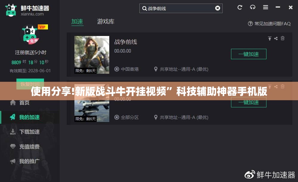 使用分享!新版战斗牛开挂视频”科技辅助神器手机版