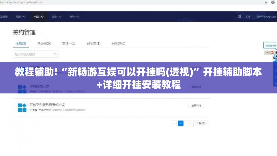 教程辅助!“新畅游互娱可以开挂吗(透视)	”开挂辅助脚本+详细开挂安装教程
