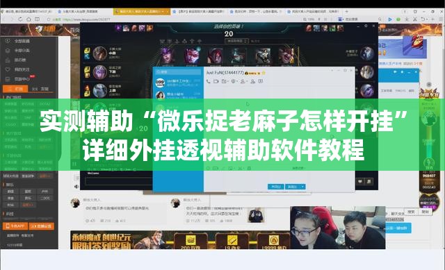 实测辅助“微乐捉老麻子怎样开挂”详细外挂透视辅助软件教程