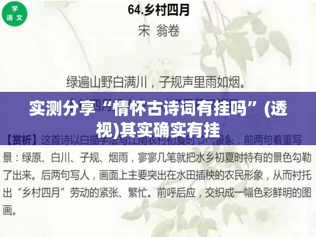 实测分享“情怀古诗词有挂吗	”(透视)其实确实有挂