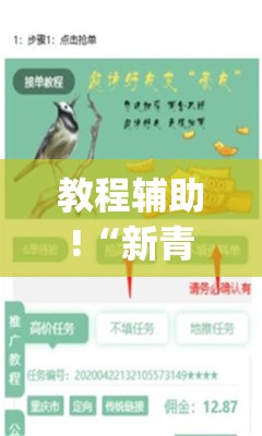 教程辅助!“新青鸟可以开挂吗”(免费)开挂辅助教学(最新辅助开挂教程)