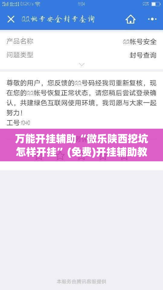 万能开挂辅助“微乐陕西挖坑怎样开挂”(免费)开挂辅助教学(最新辅助开挂教程)