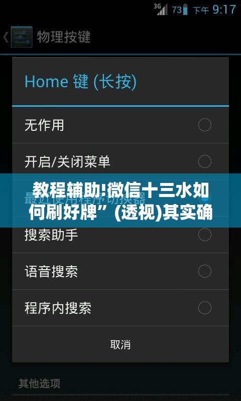 教程辅助!微信十三水如何刷好牌”(透视)其实确实有挂