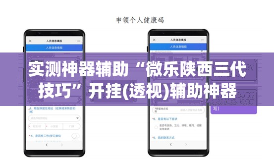 实测神器辅助“微乐陕西三代技巧”开挂(透视)辅助神器
