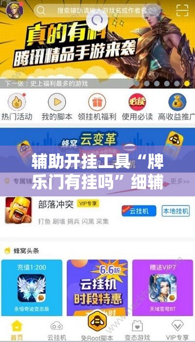 辅助开挂工具“牌乐门有挂吗	”细辅助教程分享
