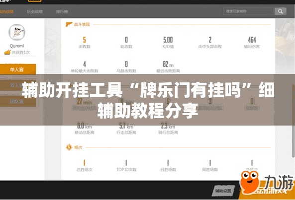 辅助开挂工具“牌乐门有挂吗”细辅助教程分享