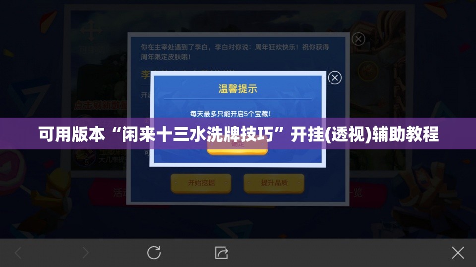 可用版本“闲来十三水洗牌技巧	”开挂(透视)辅助教程