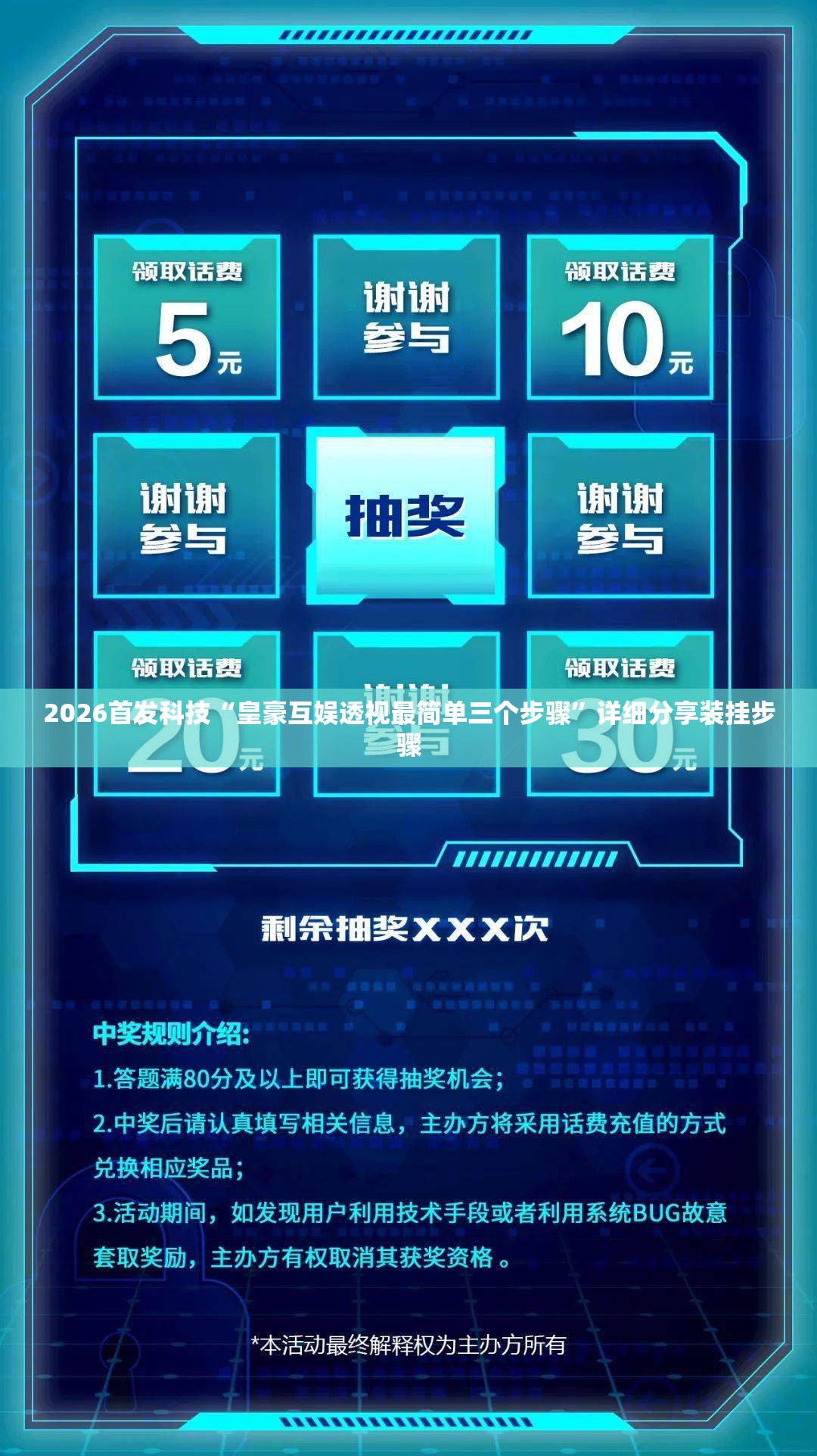 2026首发科技“皇豪互娱透视最简单三个步骤	”详细分享装挂步骤