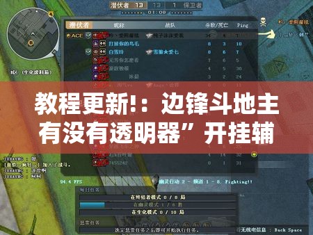 教程更新!：边锋斗地主有没有透明器”开挂辅助脚本+详细开挂安装教程