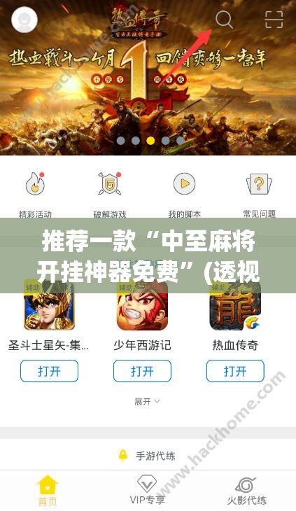 推荐一款“中至麻将开挂神器免费”(透视挂)辅助下载教程