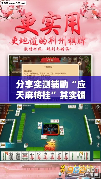 分享实测辅助“应天麻将挂	”其实确实有挂