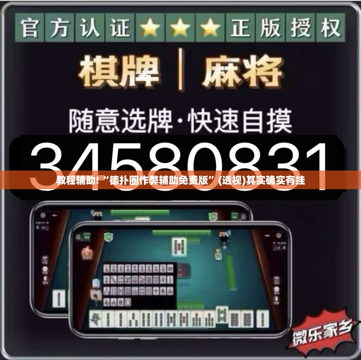 教程辅助!“德扑圈作弊辅助免费版	”(透视)其实确实有挂
