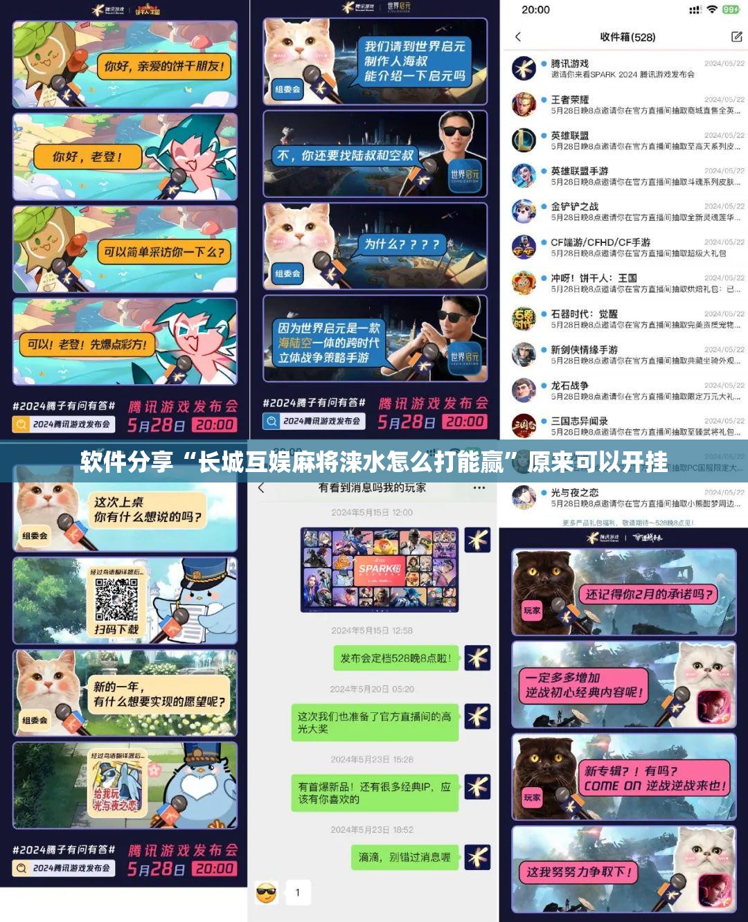 软件分享“长城互娱麻将涞水怎么打能赢”原来可以开挂