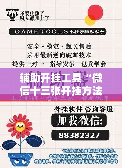 辅助开挂工具“微信十三张开挂方法	”详细外挂透视辅助软件教程