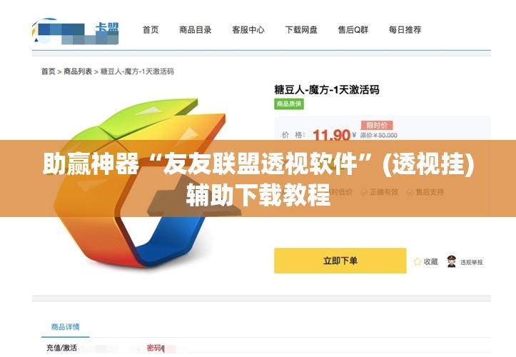 助赢神器“友友联盟透视软件”(透视挂)辅助下载教程