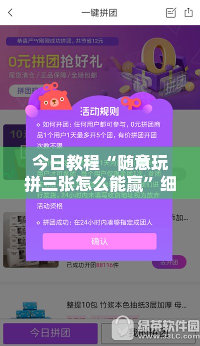 今日教程“随意玩拼三张怎么能赢”细辅助教程分享