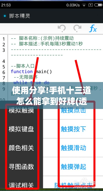 使用分享!手机十三道怎么能拿到好牌(透视)”开挂辅助脚本+详细开挂安装教程