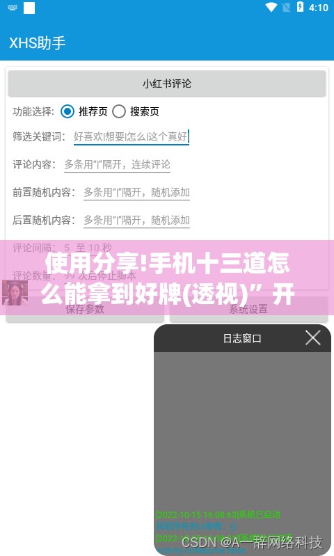 使用分享!手机十三道怎么能拿到好牌(透视)”开挂辅助脚本+详细开挂安装教程