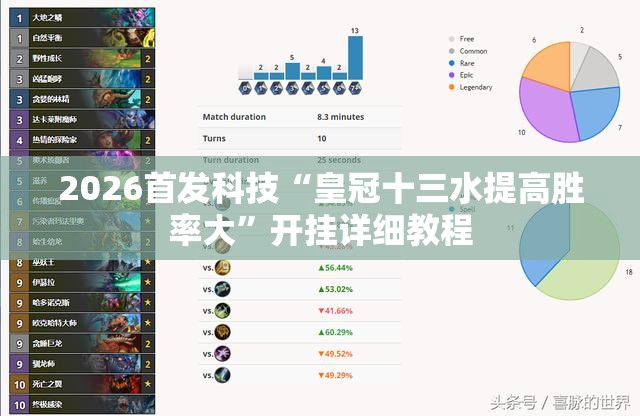 2026首发科技“皇冠十三水提高胜率大”开挂详细教程