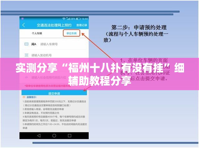 实测分享“福州十八扑有没有挂	”细辅助教程分享