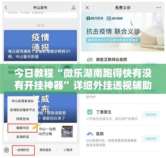 今日教程“微乐湖南跑得快有没有开挂神器”详细外挂透视辅助软件教程