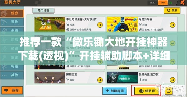 推荐一款“微乐锄大地开挂神器下载(透视)”开挂辅助脚本+详细开挂安装教程