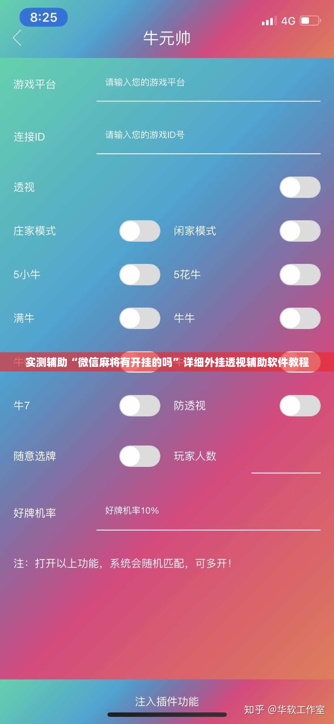 实测辅助“微信麻将有开挂的吗	”详细外挂透视辅助软件教程