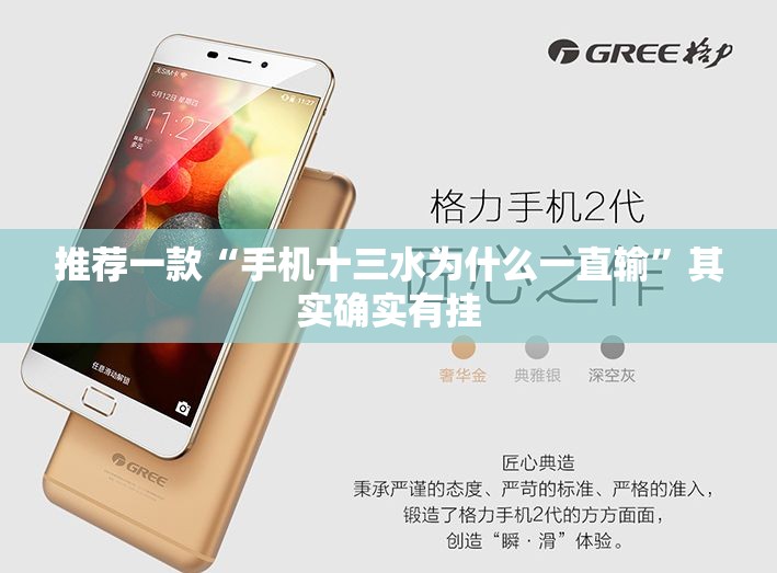推荐一款“手机十三水为什么一直输”其实确实有挂