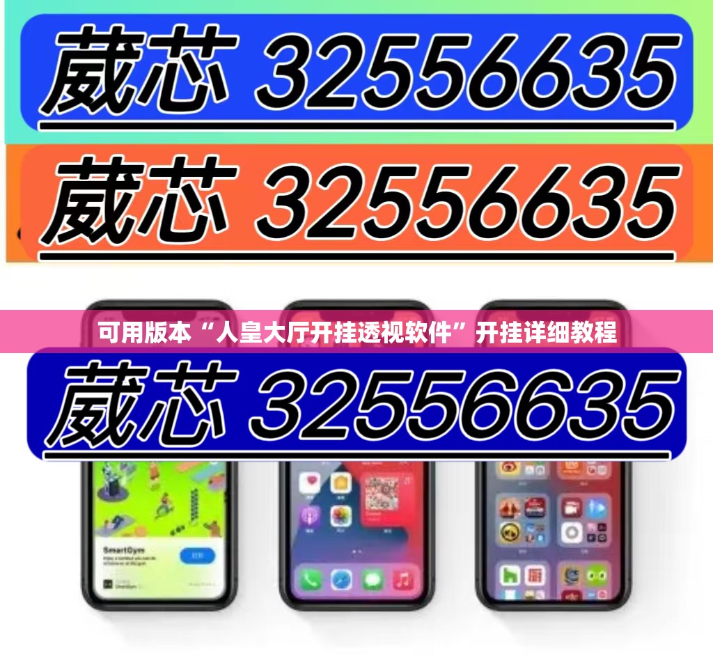 可用版本“人皇大厅开挂透视软件”开挂详细教程