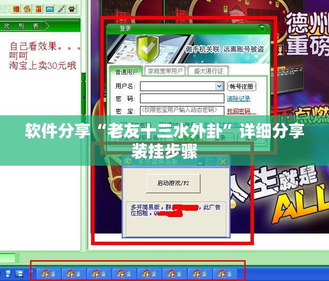 软件分享“老友十三水外卦”详细分享装挂步骤