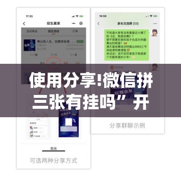 使用分享!微信拼三张有挂吗	”开挂(透视)最新辅助详细