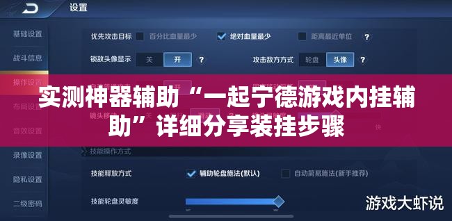 实测神器辅助“一起宁德游戏内挂辅助	”详细分享装挂步骤