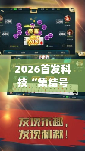 2026首发科技“集结号捕鱼刷分软件”开挂(透视)最新辅助详细