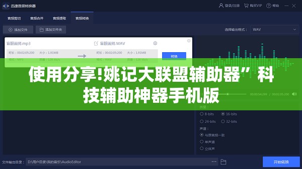 使用分享!姚记大联盟辅助器”科技辅助神器手机版