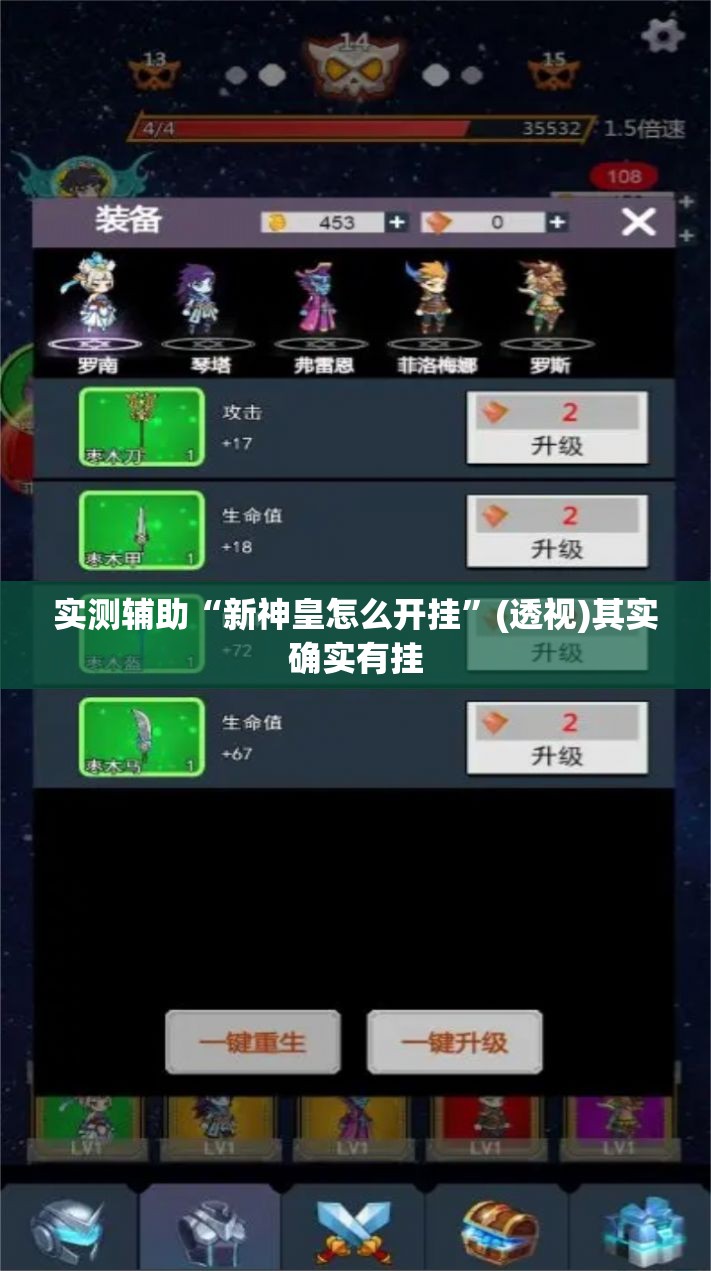 实测辅助“新神皇怎么开挂	”(透视)其实确实有挂