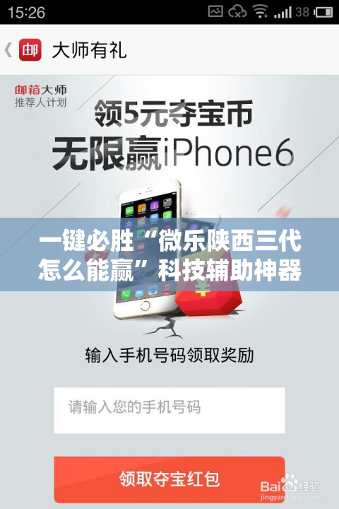 一键必胜“微乐陕西三代怎么能赢	”科技辅助神器手机版